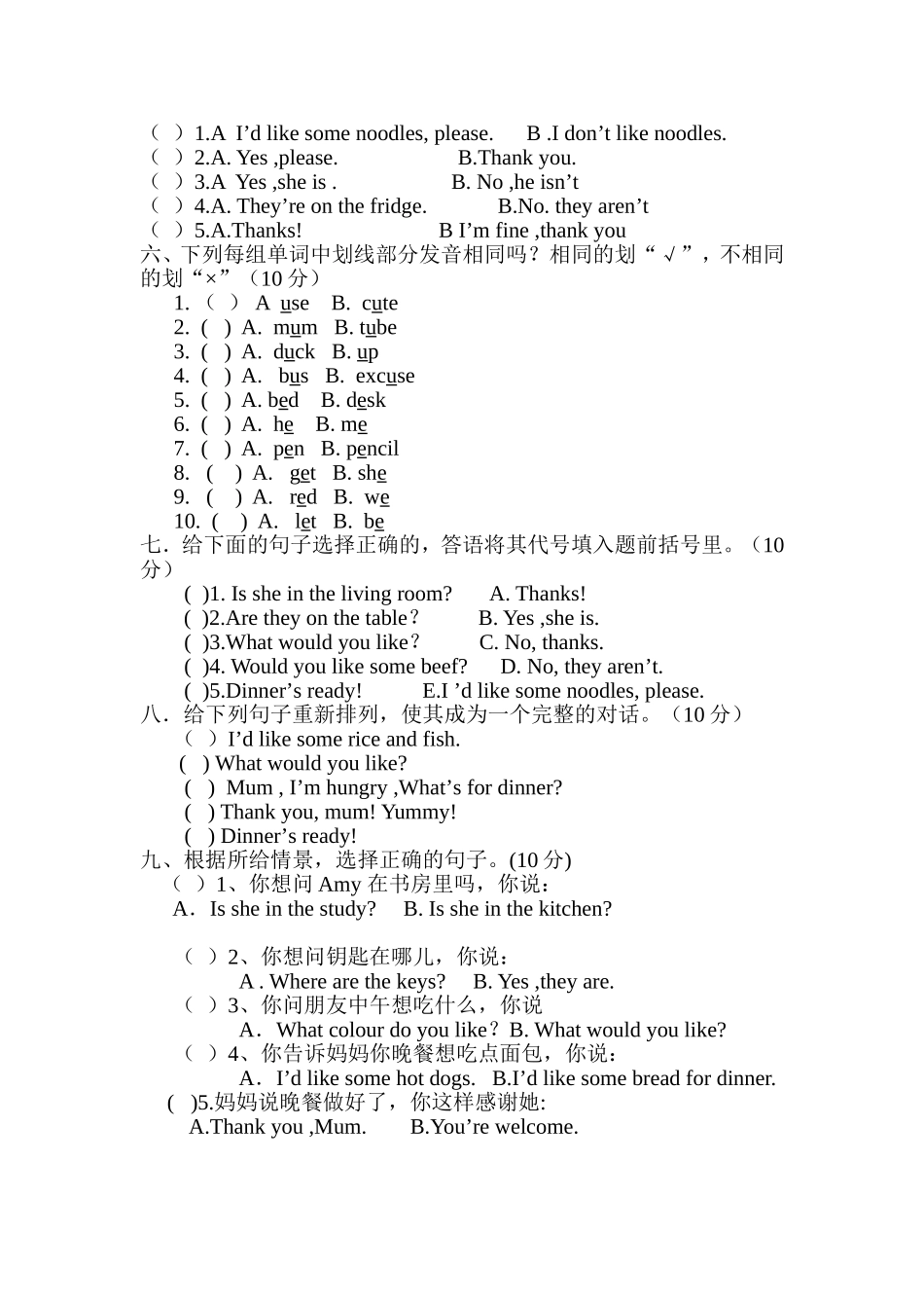 四年级12月份月考试题2_第3页