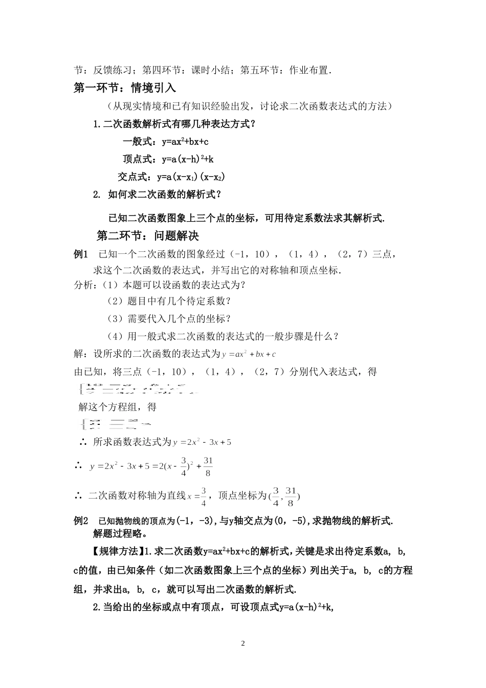 确定二次函数的表达式（第2课时）教学设计_第2页