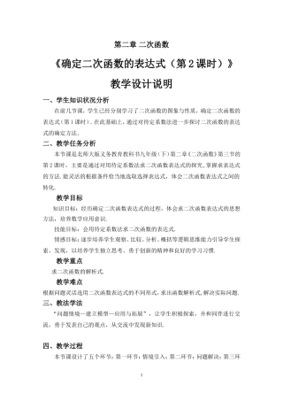 确定二次函数的表达式（第2课时）教学设计