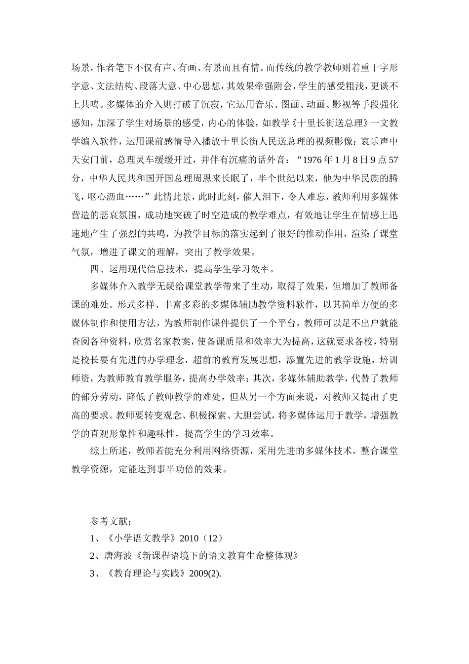 信息技术与语文教学的整合_第3页