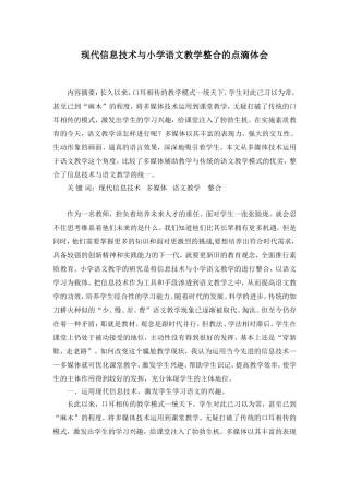 信息技术与语文教学的整合