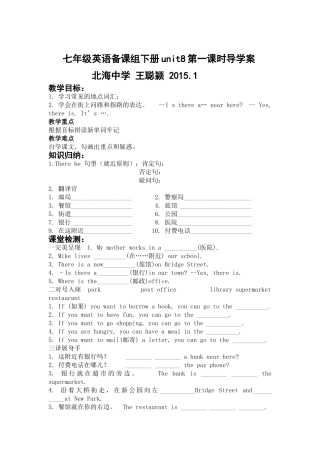 七年级下册unit8第一课时导学案