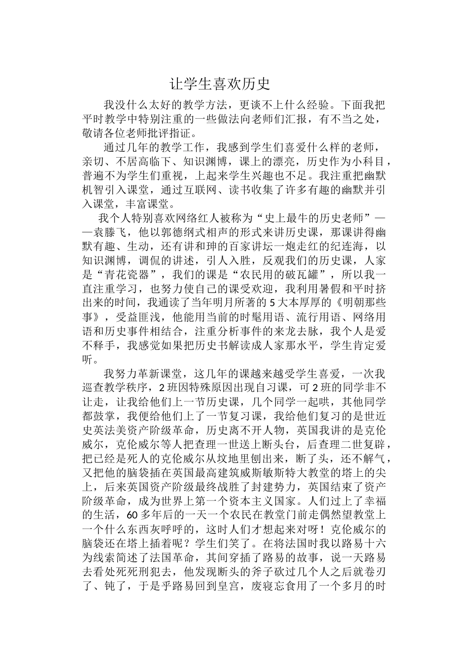 让学生喜欢历史_第1页