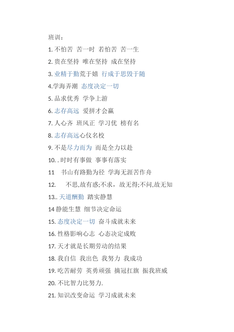班训和班级愿景公约_第1页