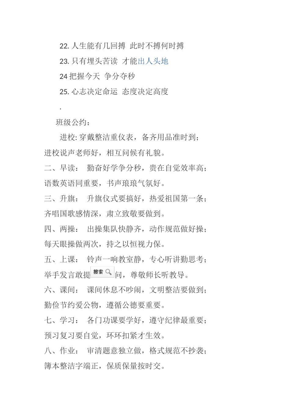 班训和班级愿景公约_第2页