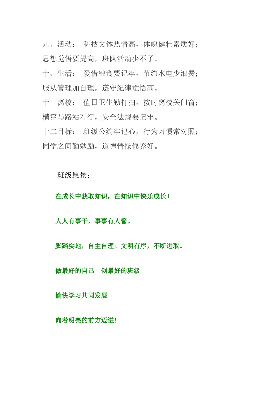 班训和班级愿景公约_第3页