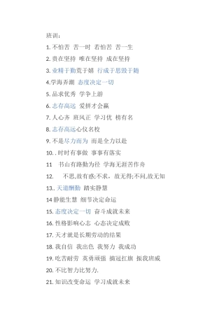 班训和班级愿景公约