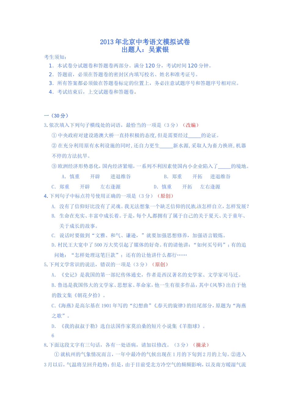 2013年北京中考语文模拟试卷13_第1页