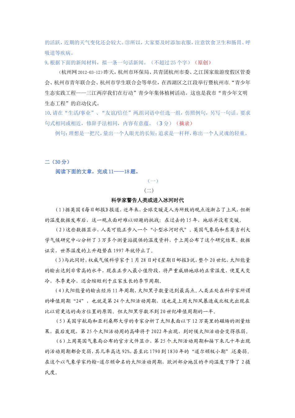 2013年北京中考语文模拟试卷13_第2页