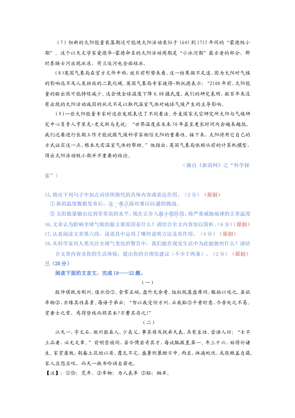 2013年北京中考语文模拟试卷13_第3页