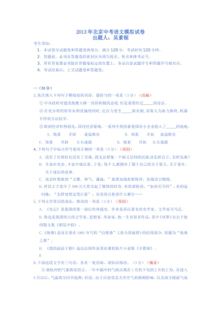 2013年北京中考语文模拟试卷13