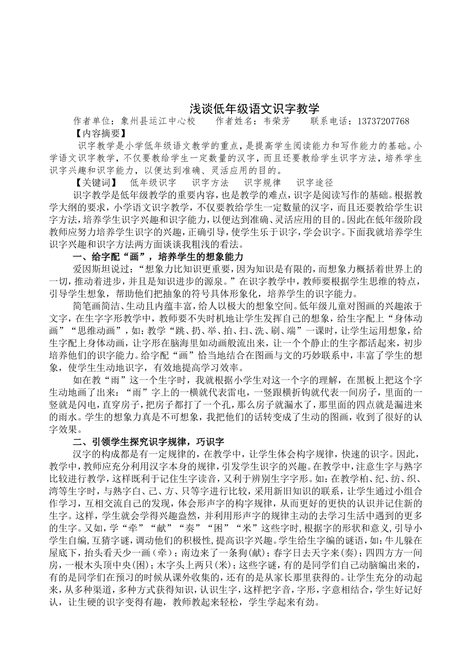 论文识字教学_第1页