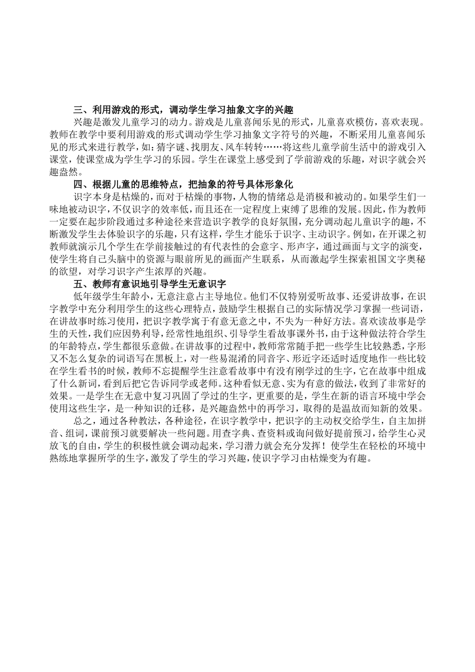 论文识字教学_第2页