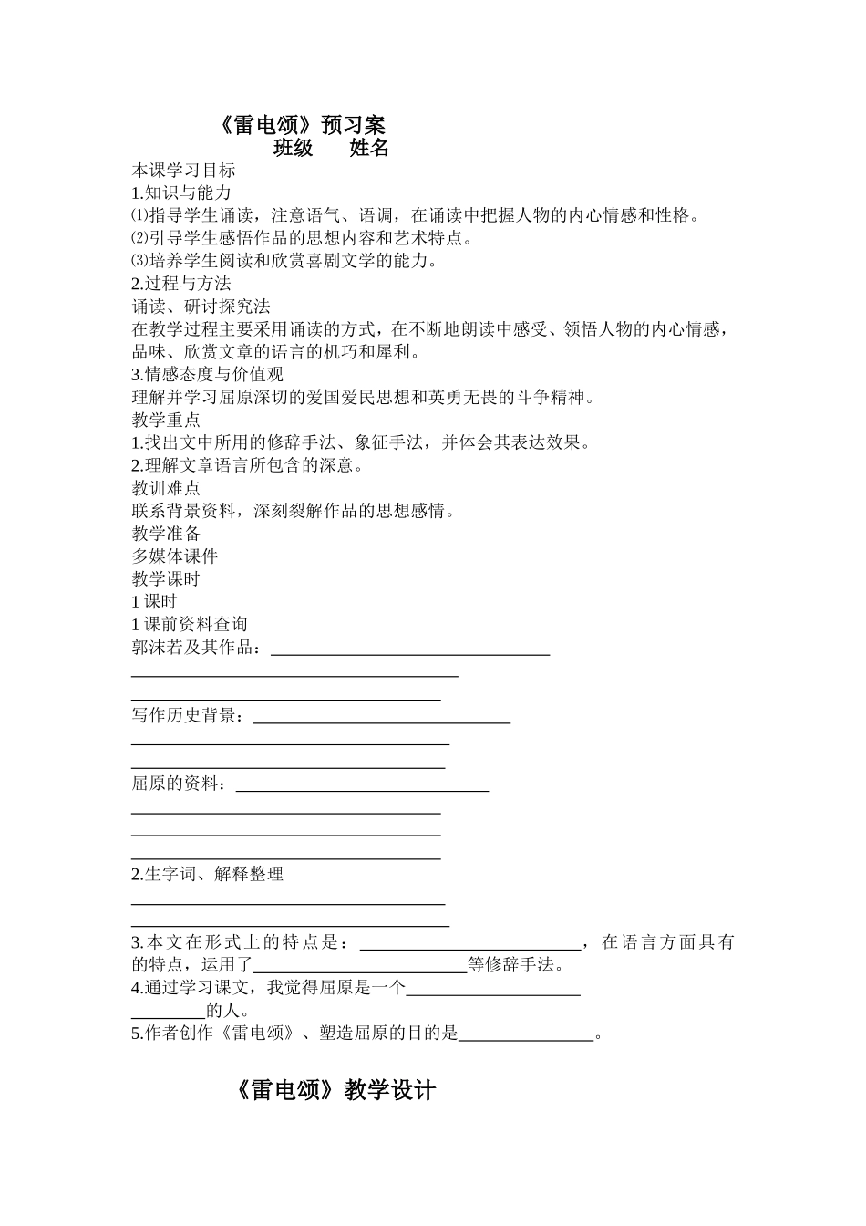 教学设计MicrosoftWord文档_第1页