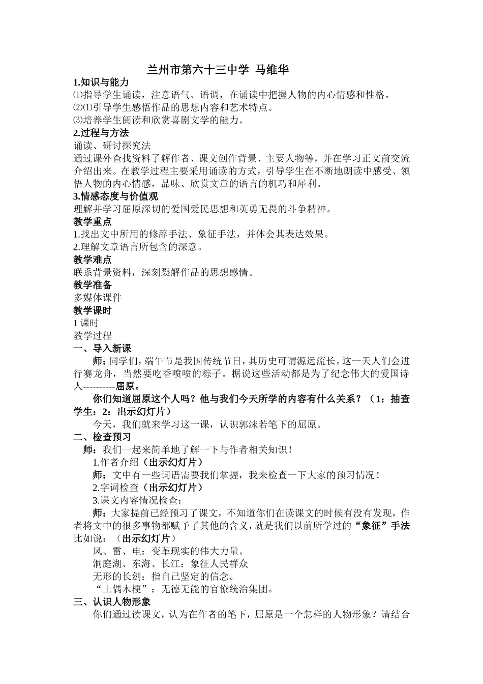 教学设计MicrosoftWord文档_第2页