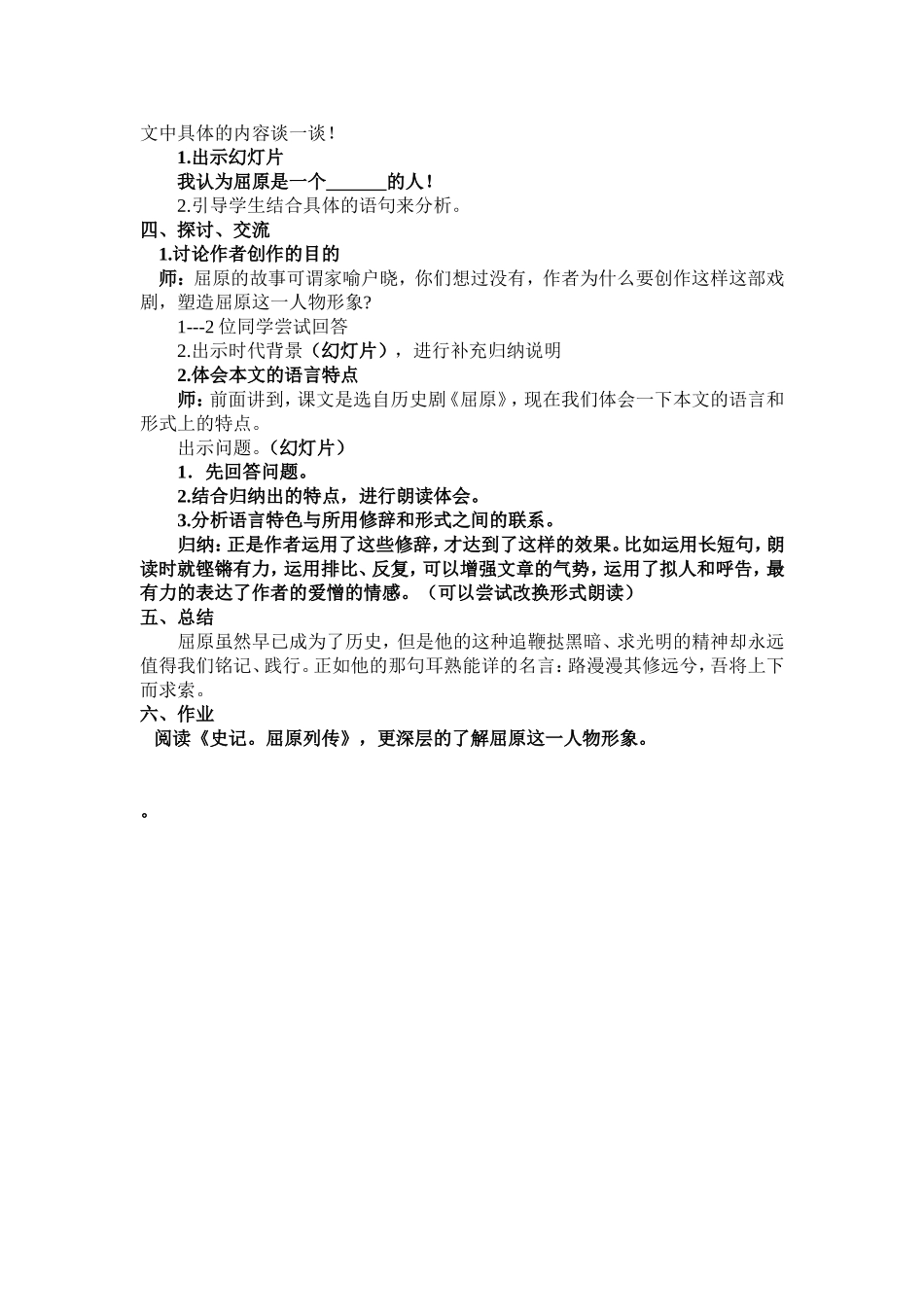 教学设计MicrosoftWord文档_第3页