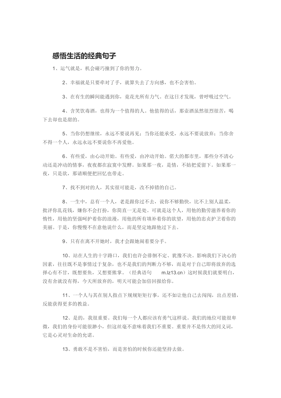 感悟生活的经典句子_第1页