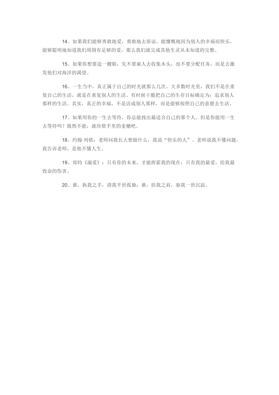 感悟生活的经典句子_第2页