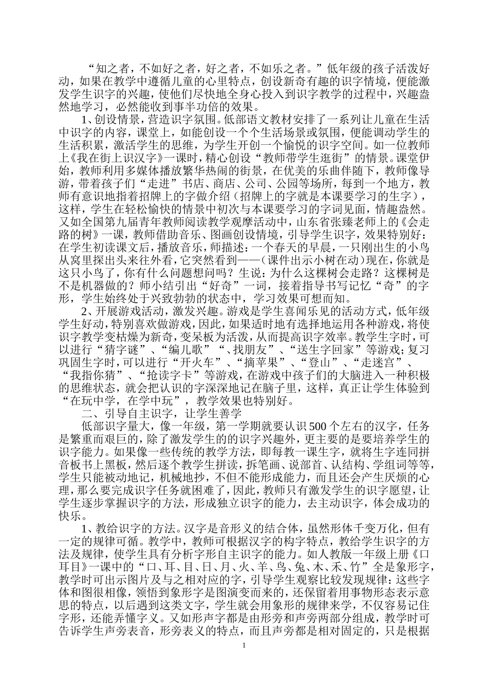 改进教学方法培养识字能力_第2页