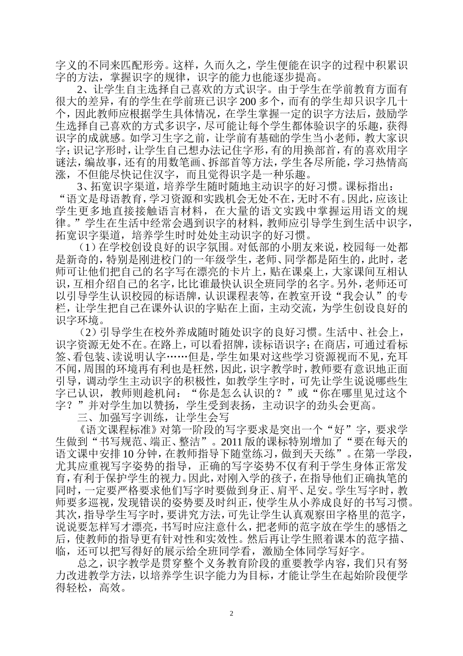 改进教学方法培养识字能力_第3页