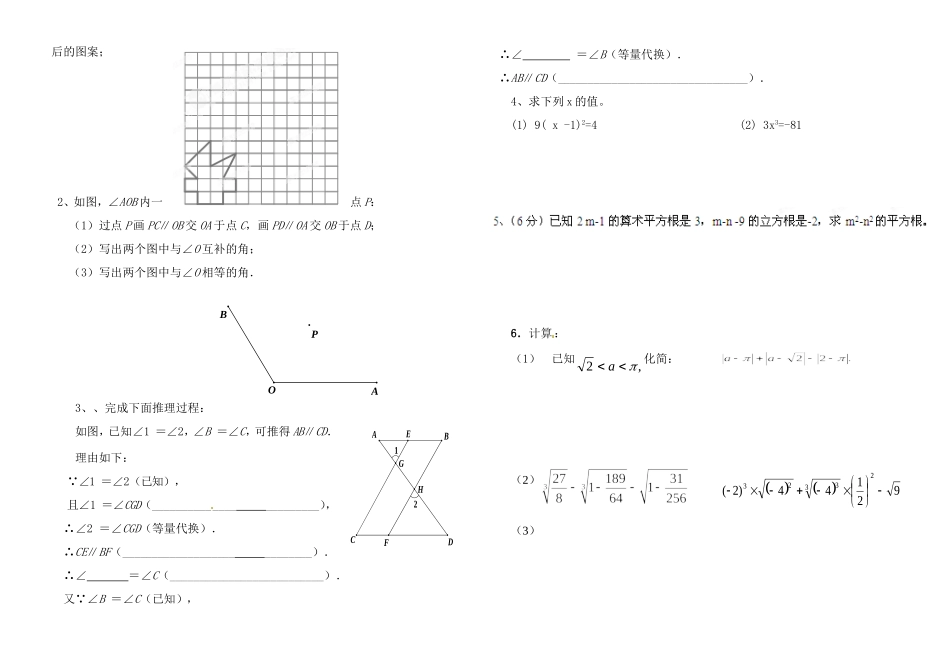 2012-2013学年七年级下期数学第五-六章测试题_第3页