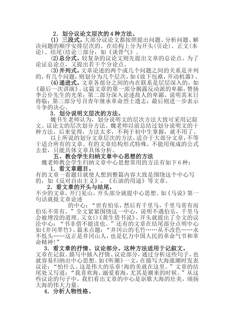 魏书生老师的语文学法指导_第3页