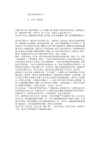 有好书陪伴的日子