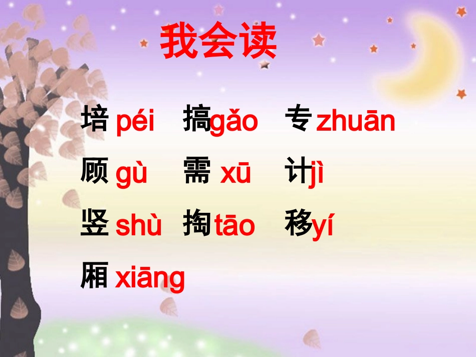《“黑板”跑了》教学课件_第2页