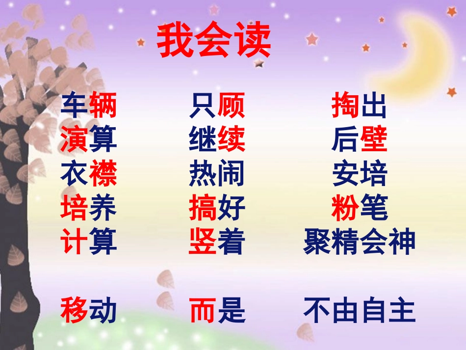 《“黑板”跑了》教学课件_第3页