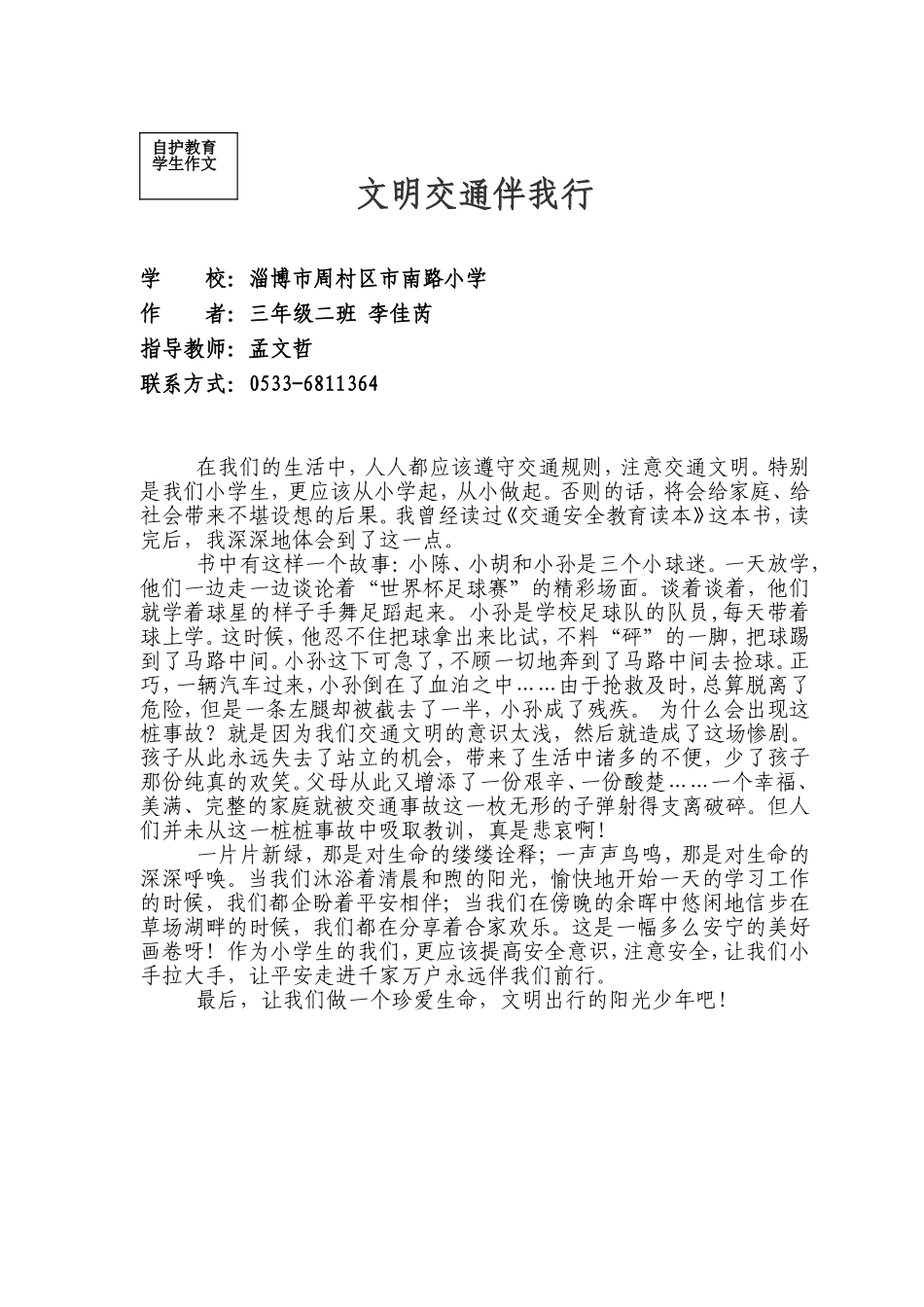 淄博市周村区市南路小学三年级二班李佳芮_第1页