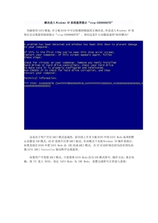 解决进入WindowsXP系统蓝屏提示