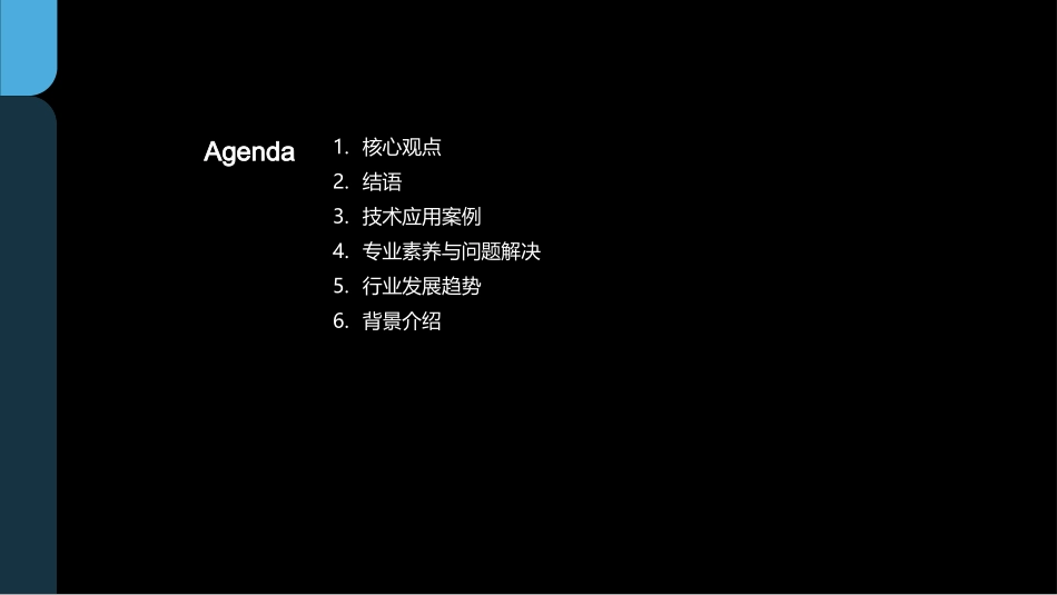 专科技术培训-行业趋势和技术应用_第2页