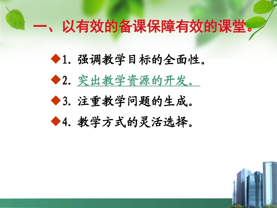 小学语文讲座课件_如何提高语文课堂教学有效性_第3页