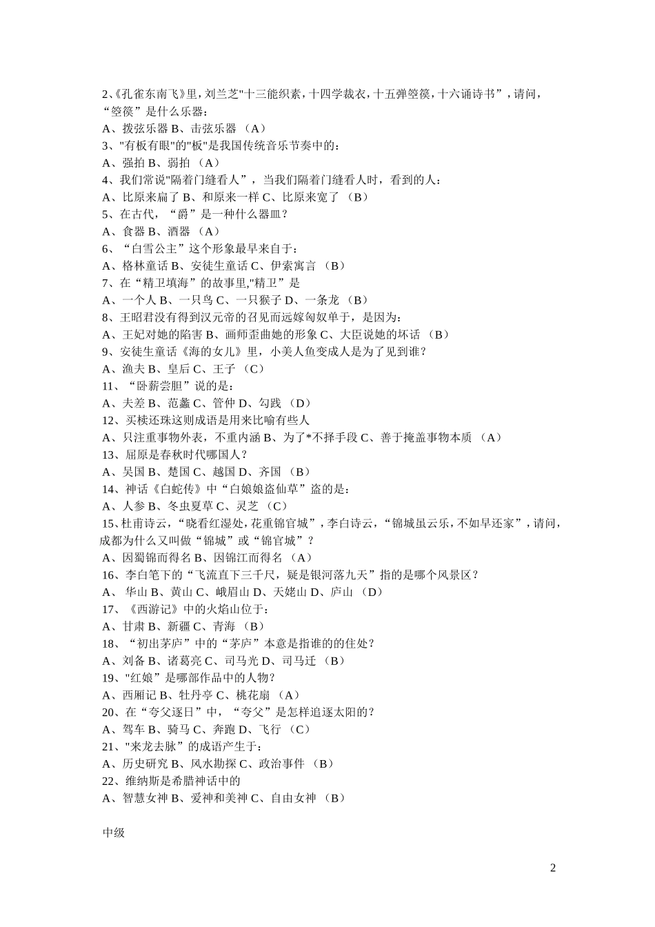 趣味语文知识竞赛题_第2页