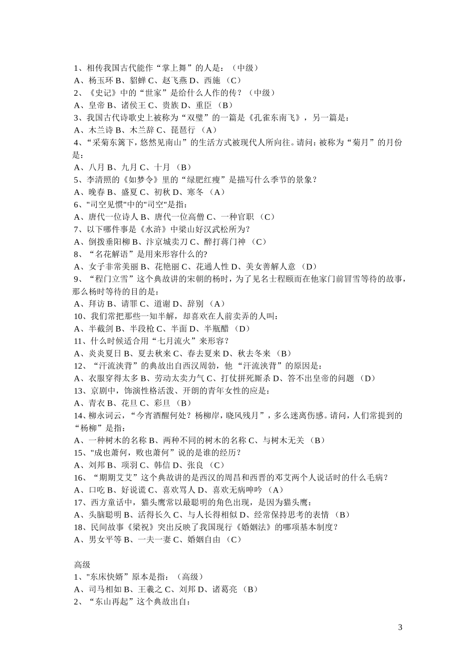 趣味语文知识竞赛题_第3页