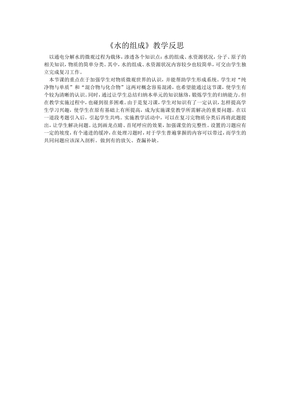 水的组成教学反思_第1页