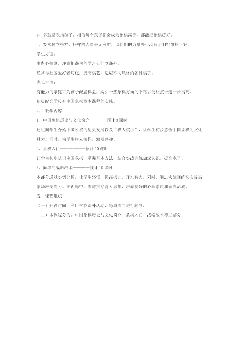 象棋兴趣小组活动计划_第2页