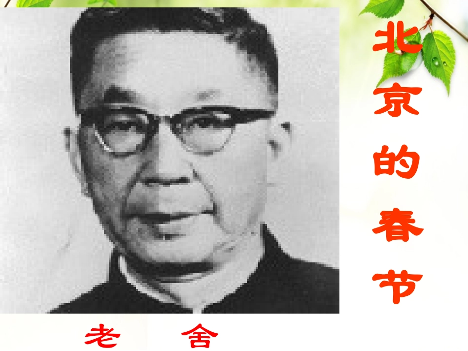 北京的春节课件_第1页
