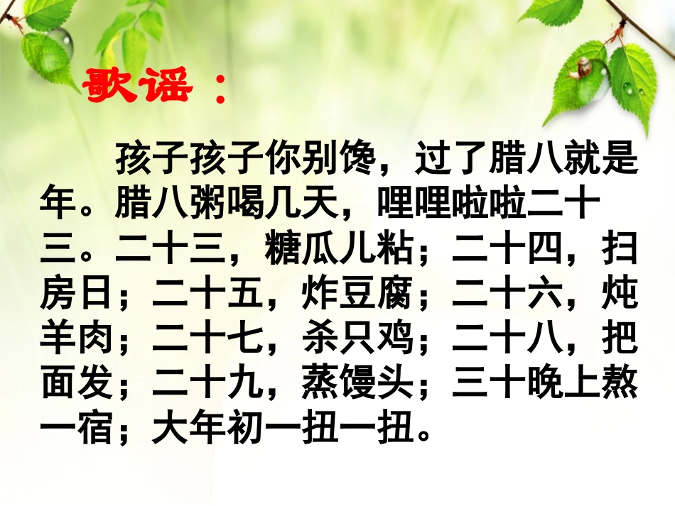 北京的春节课件_第2页