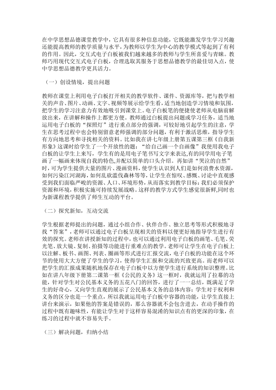 电子白板在思品教学中的运用_第2页