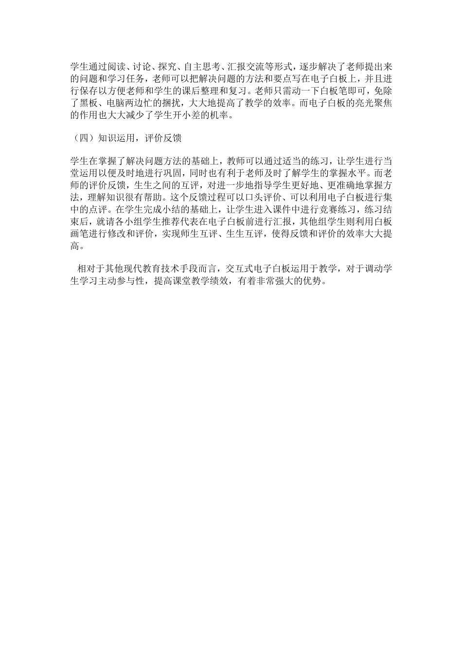 电子白板在思品教学中的运用_第3页