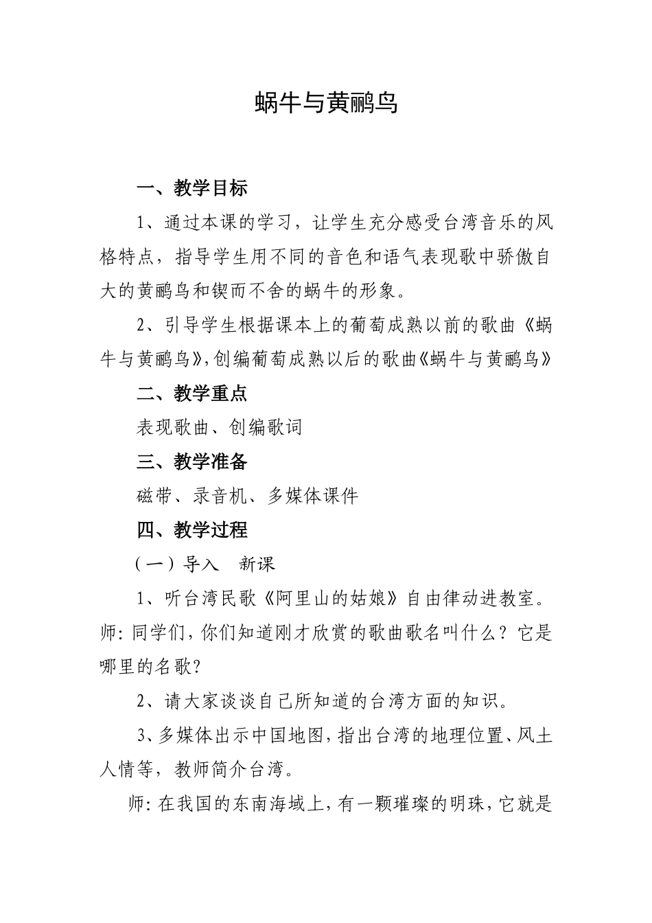 蜗牛与黄鹂鸟_第1页