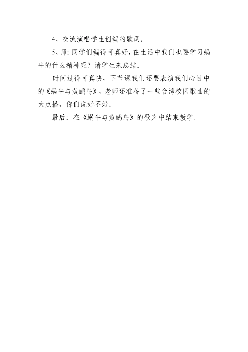 蜗牛与黄鹂鸟_第3页