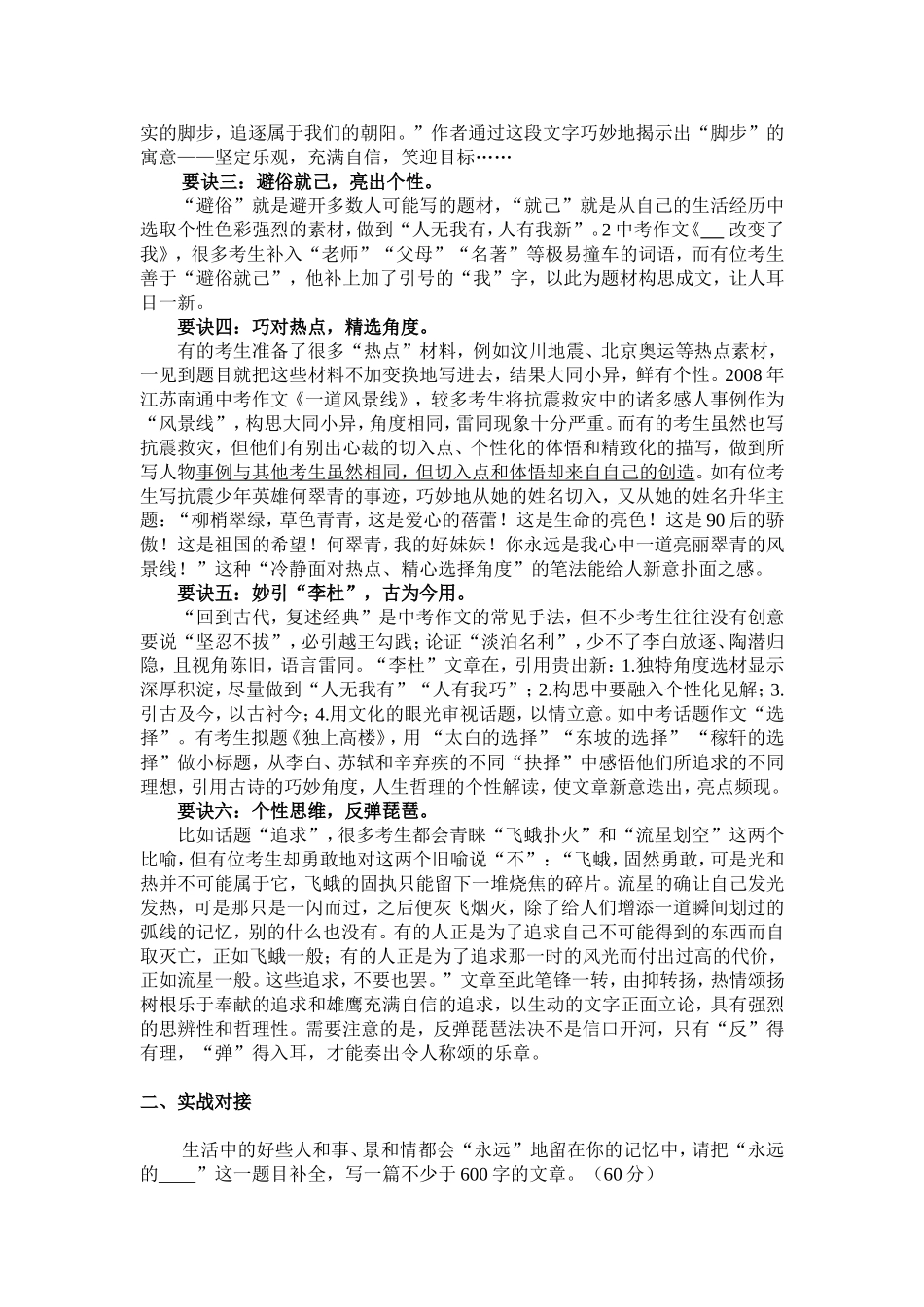 中考作文如何成功构思1_第2页