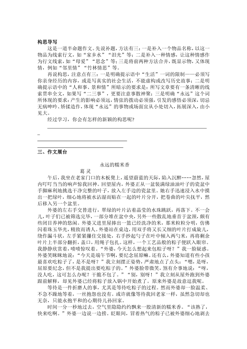 中考作文如何成功构思1_第3页