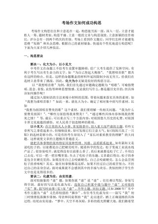 中考作文如何成功构思1