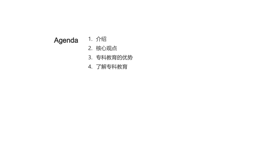 专科教育的优势与发展-高等教育专家的演讲_第2页