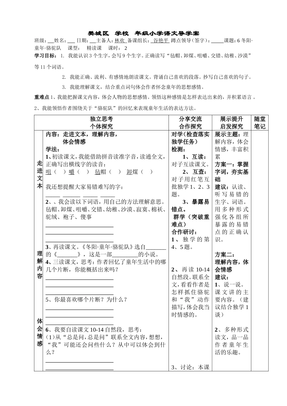 冬阳童年骆驼队导学案_第1页