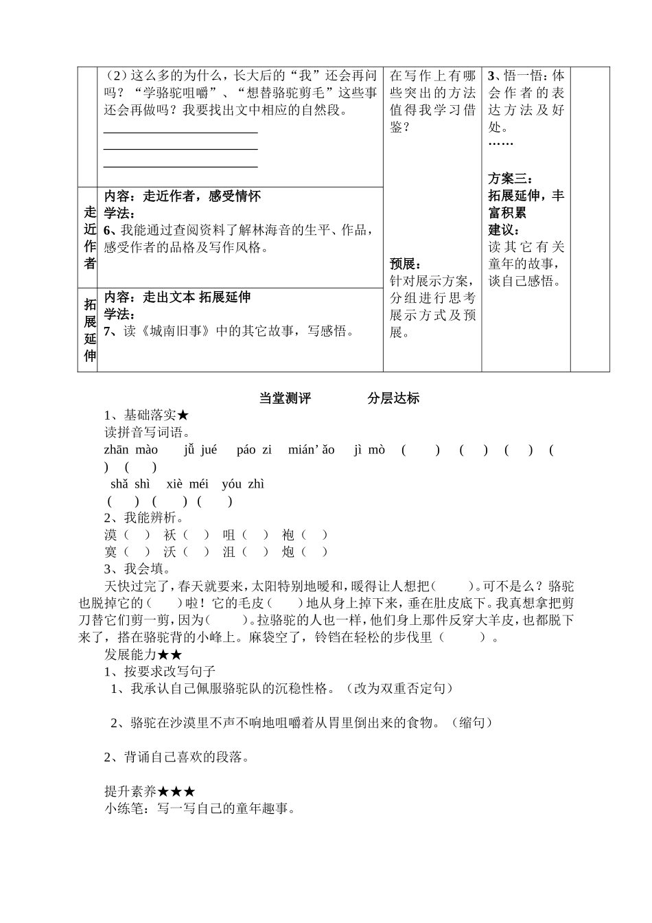 冬阳童年骆驼队导学案_第2页