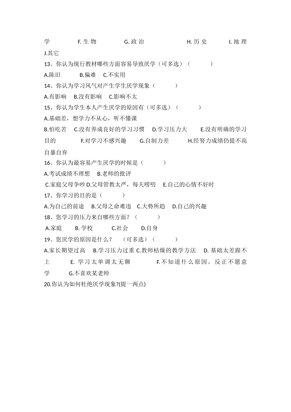 象州县民族中学学生厌学情况调查问卷表结果统计_第2页